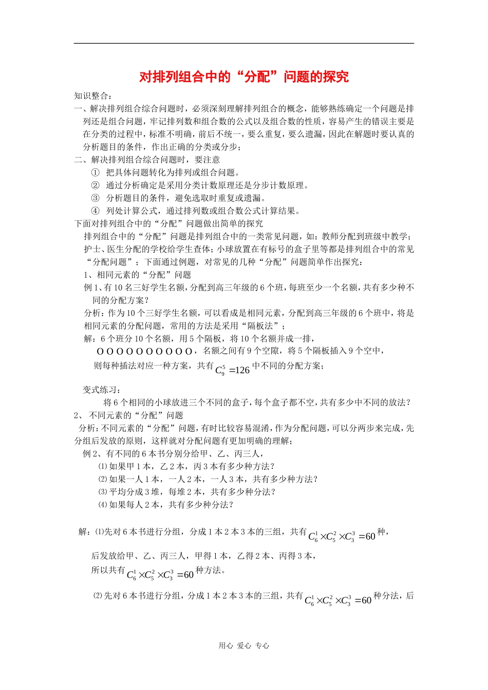 高中数学：1.2.1《排列》素材1（新人教B版选修2-3）_第1页
