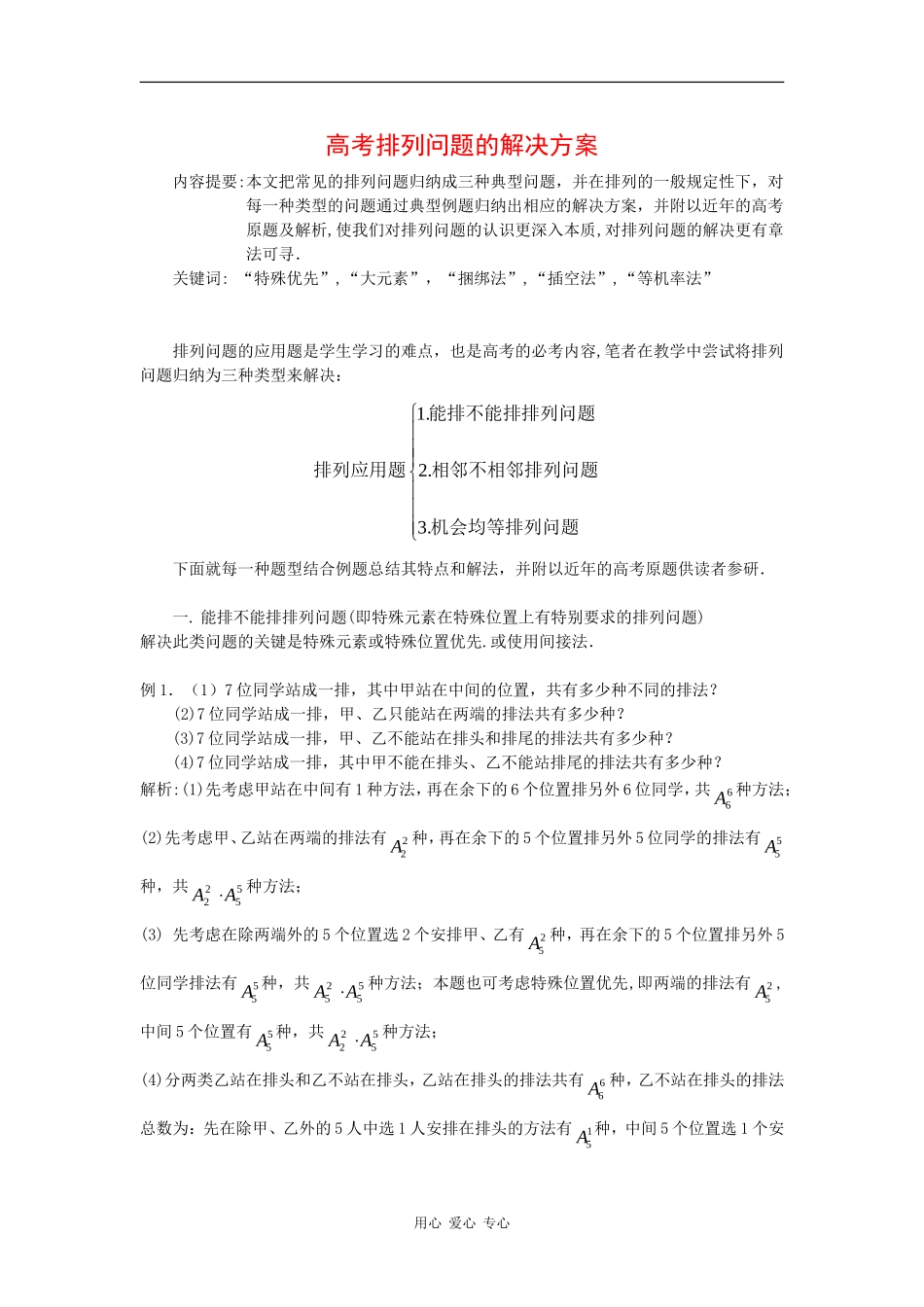 高中数学：1.2.1《排列》素材2（新人教B版选修2-3）_第1页