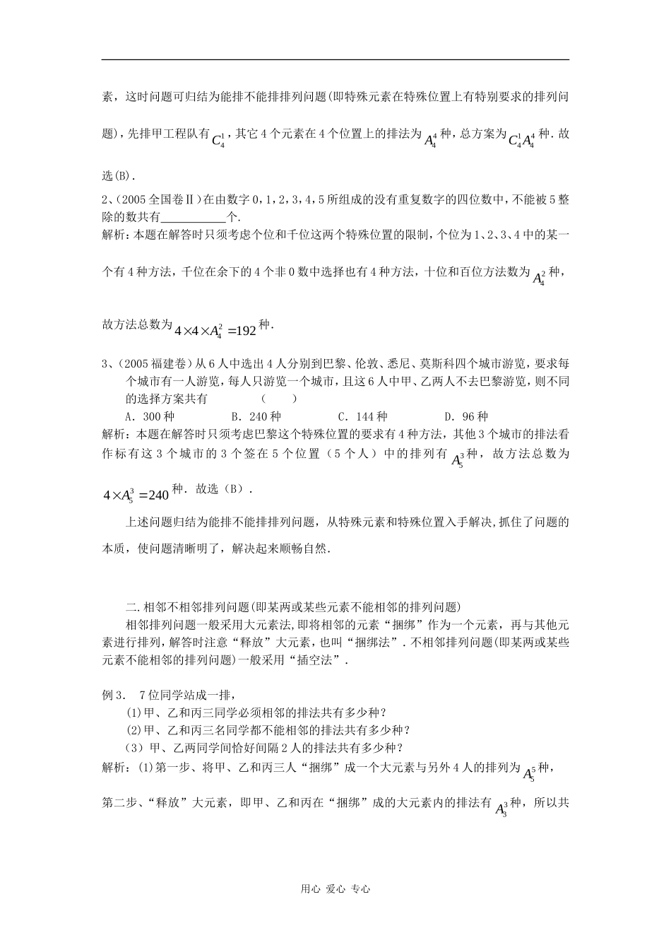 高中数学：1.2.1《排列》素材2（新人教B版选修2-3）_第3页