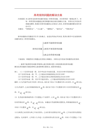 高中数学：1.2.1《排列》素材2（新人教B版选修2-3）