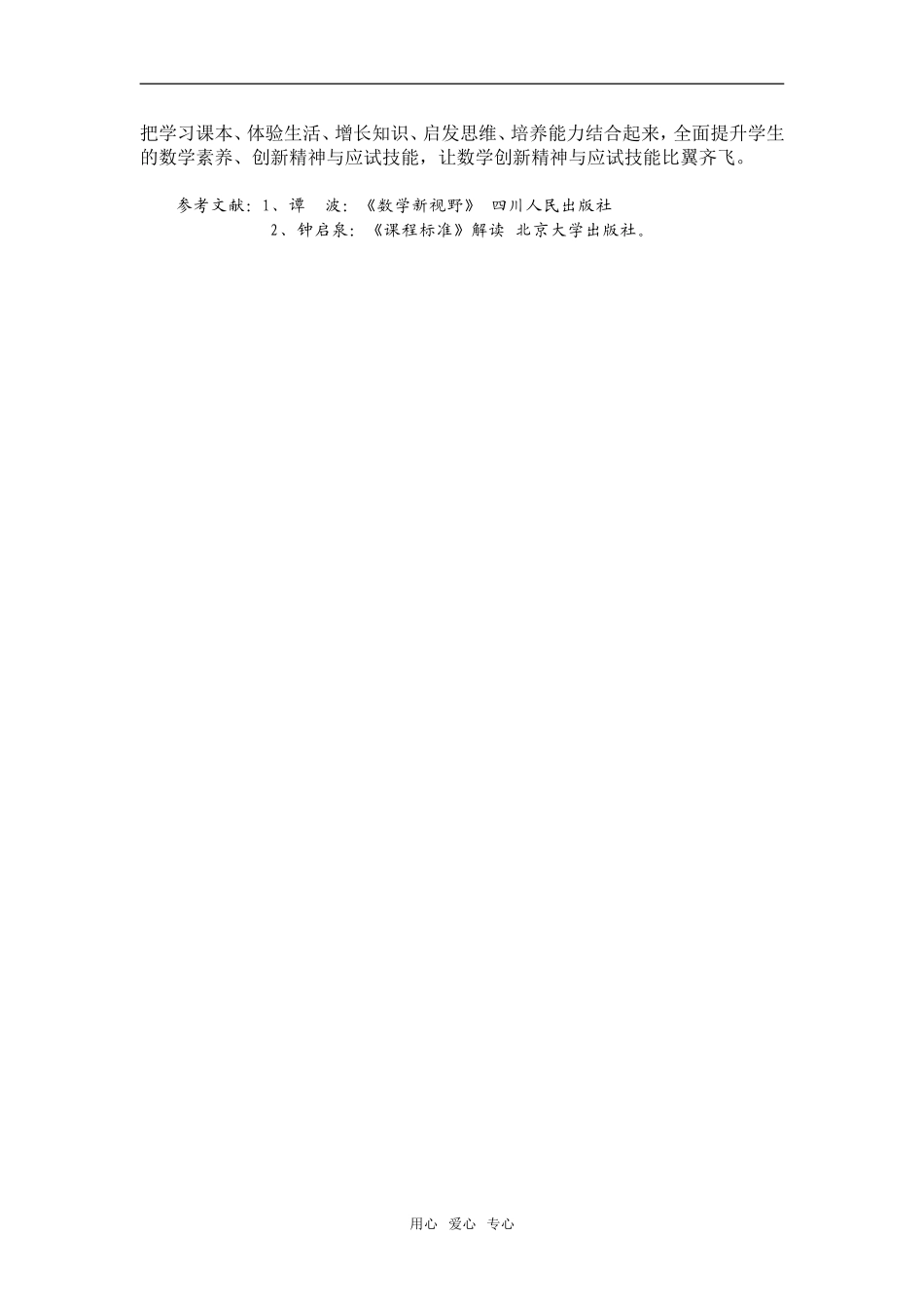 高中数学让数学创新精神与应试技能比翼齐飞_第3页