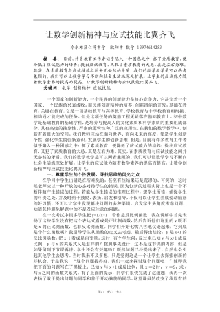 高中数学让数学创新精神与应试技能比翼齐飞