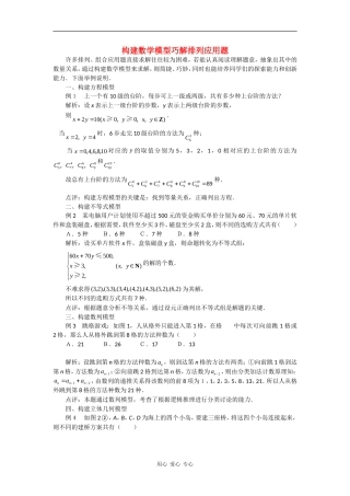 高中数学：1.2.1《排列》素材3（新人教B版选修2-3）