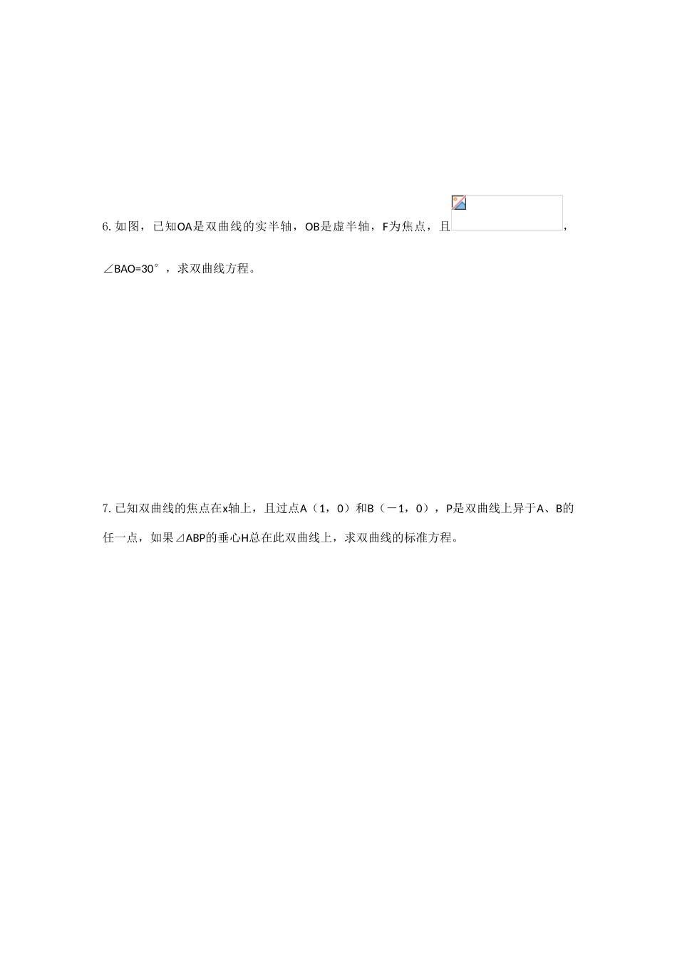 高中数学：2.2.1 双曲线的定义和标准方程 学案（湘教版选修1-1）_第3页