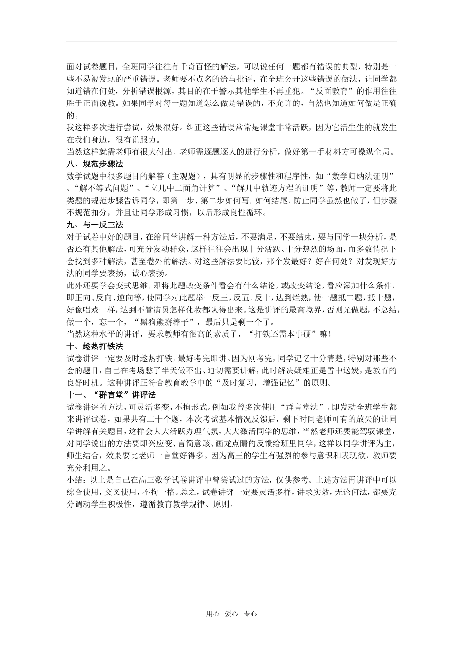 高中数学试卷讲评十一法教学素材_第2页