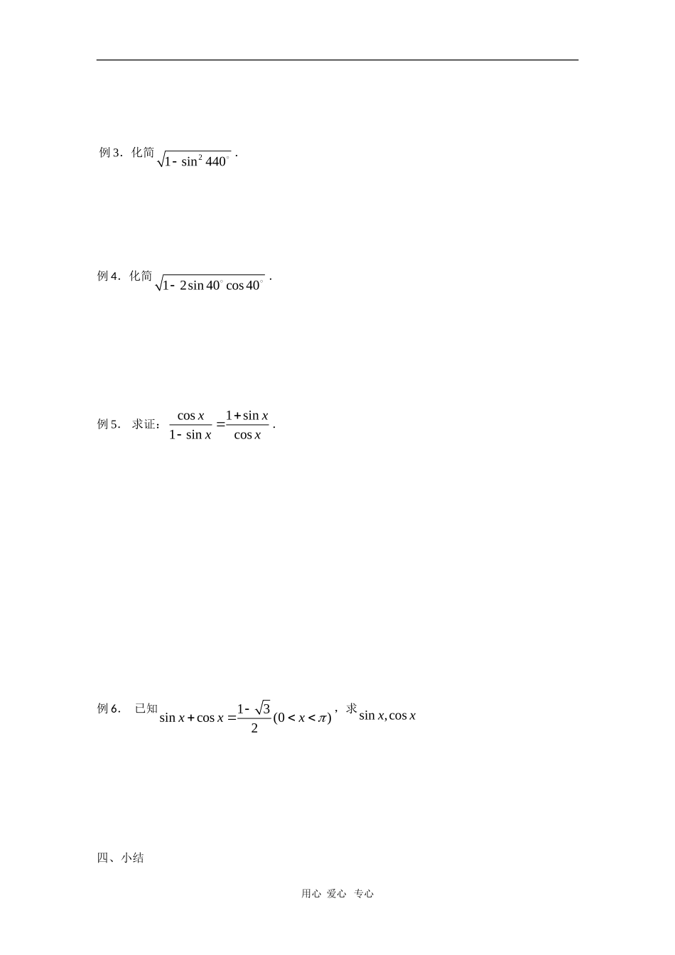 高中数学：1.2.1《任意角的三角函数》学案（1）（新人教A版必修4）_第2页