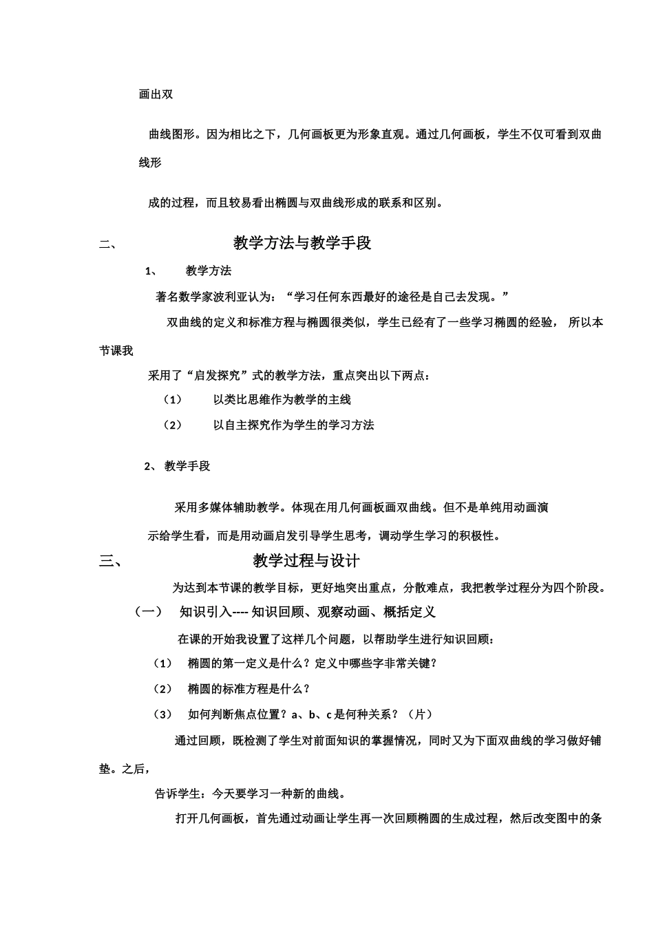 高中数学：2.2.1 双曲线的定义和标准方程说课 教案（湘教版选修1-1）_第2页
