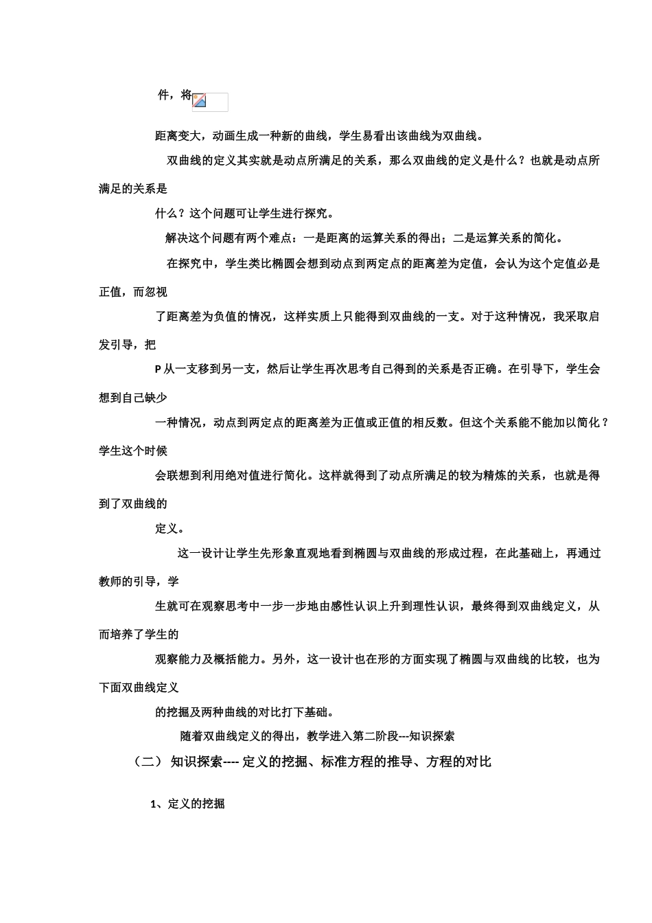 高中数学：2.2.1 双曲线的定义和标准方程说课 教案（湘教版选修1-1）_第3页