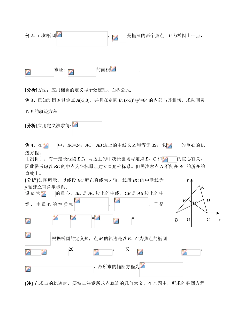 高中数学：2.2.1 椭圆及其标准方程学案（1）新人教A版选修2-1_第2页