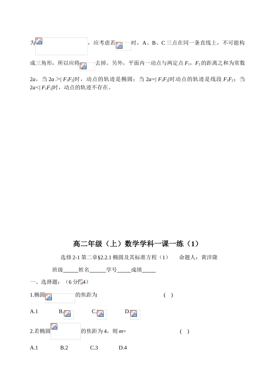 高中数学：2.2.1 椭圆及其标准方程学案（1）新人教A版选修2-1_第3页