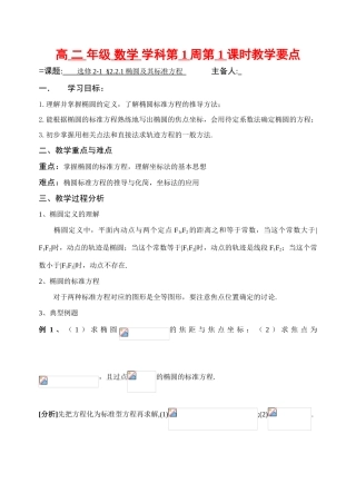 高中数学：2.2.1 椭圆及其标准方程学案（1）新人教A版选修2-1