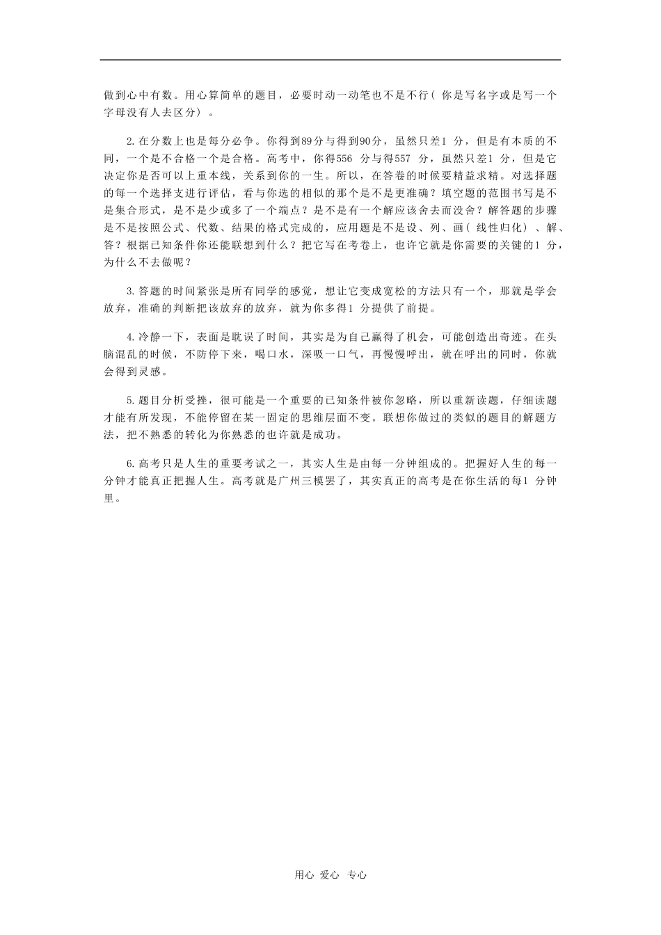高中数学素材：2010年高考备考指导与应考技巧_第3页