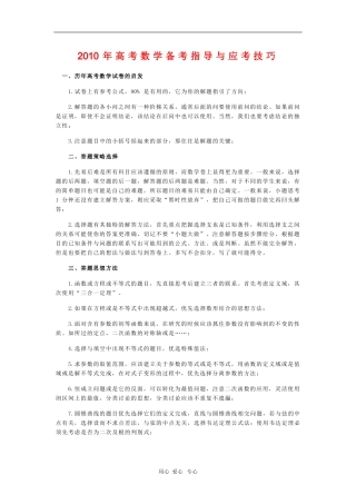 高中数学素材：2010年高考备考指导与应考技巧