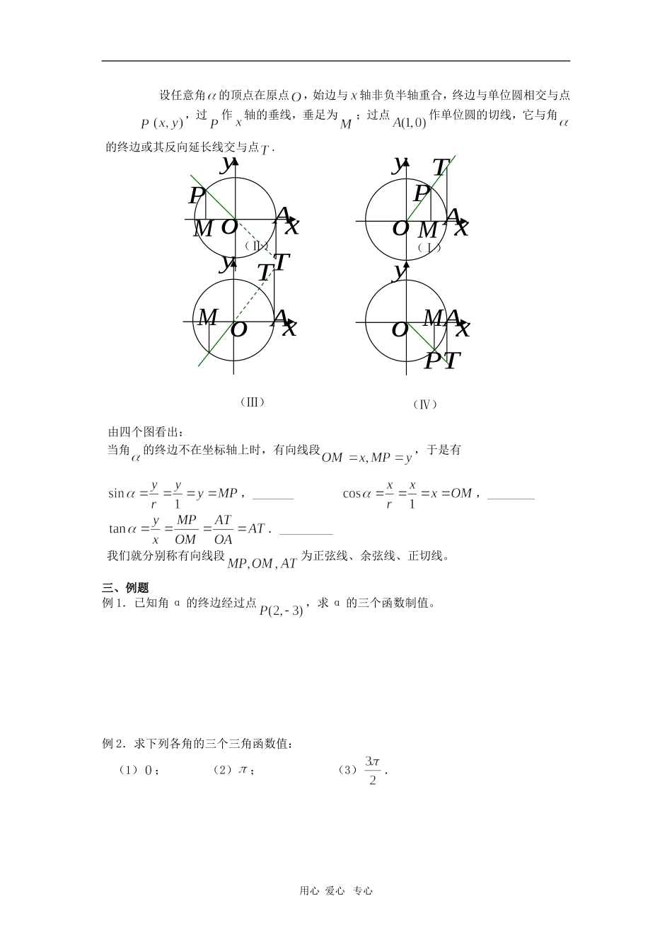高中数学：1.2.1任意角的三角函数学案导学（新人教必修4）_第2页
