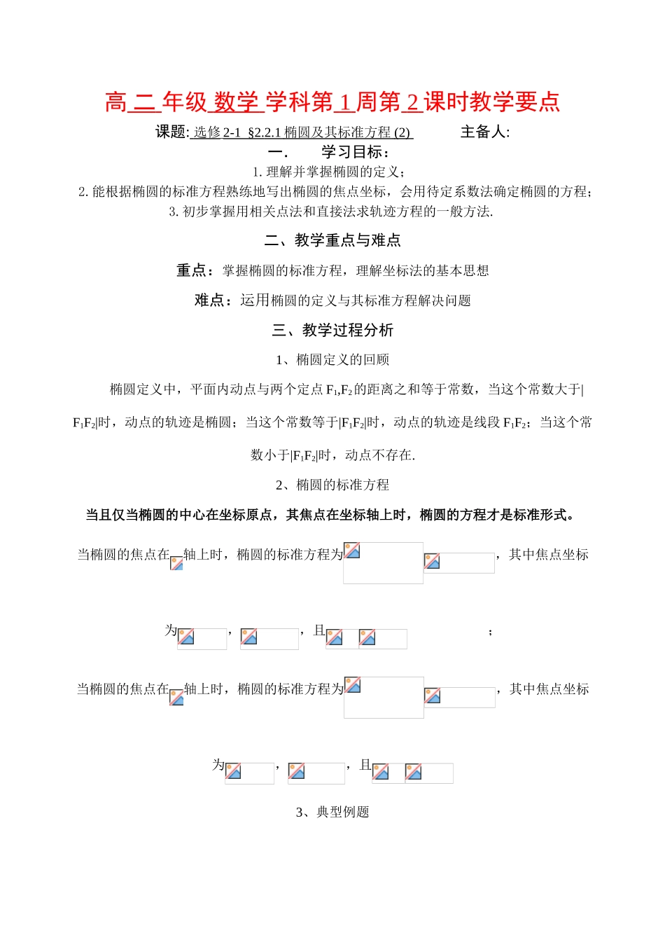 高中数学：2.2.1 椭圆及其标准方程学案（2）新人教A版选修2-1_第1页