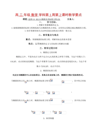 高中数学：2.2.1 椭圆及其标准方程学案（2）新人教A版选修2-1