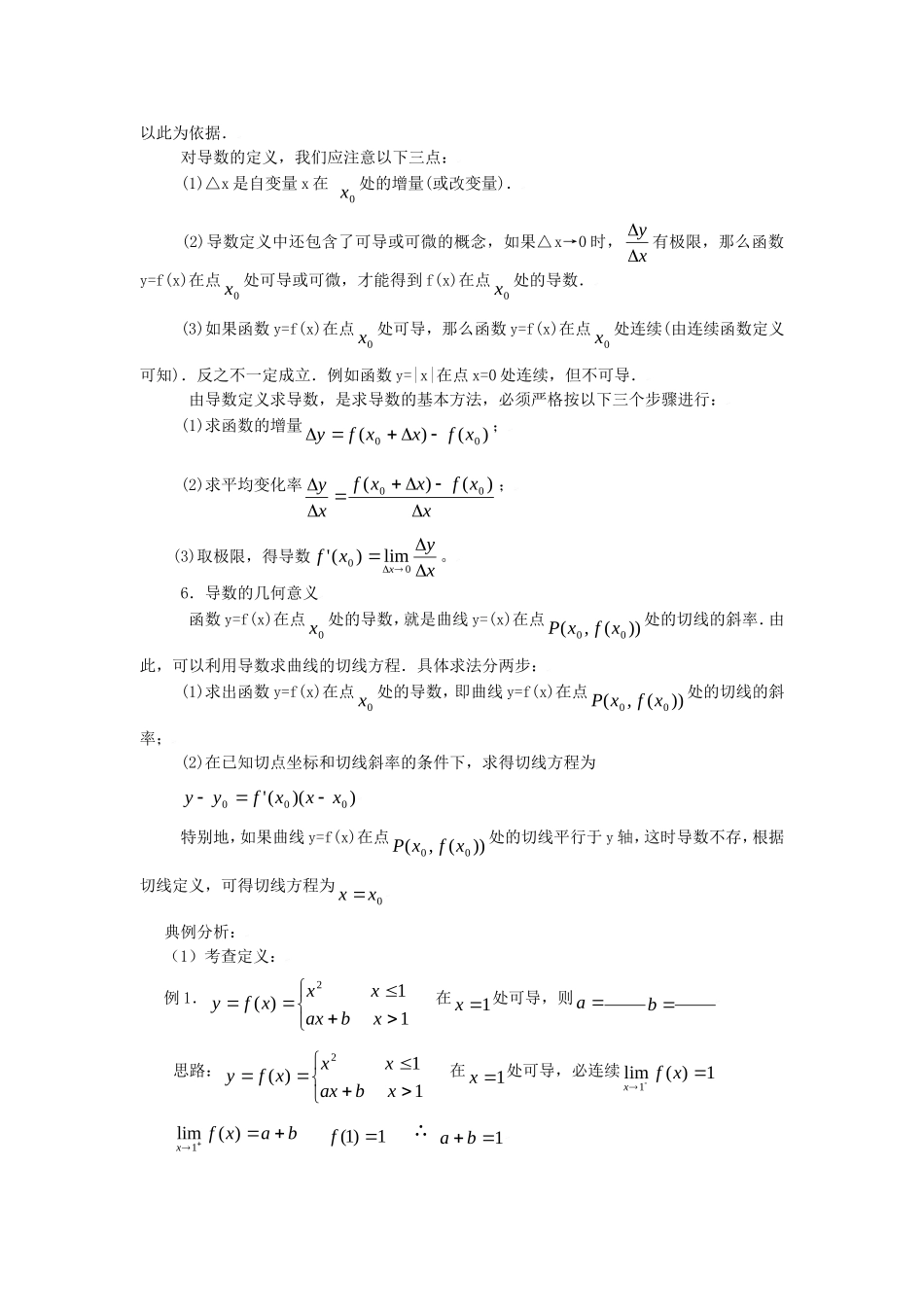 高中数学素材：导数定义及其几何意义复习纲要及典例分析_第2页