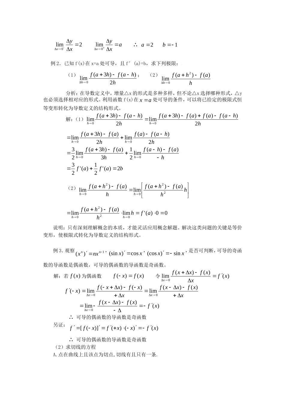 高中数学素材：导数定义及其几何意义复习纲要及典例分析_第3页