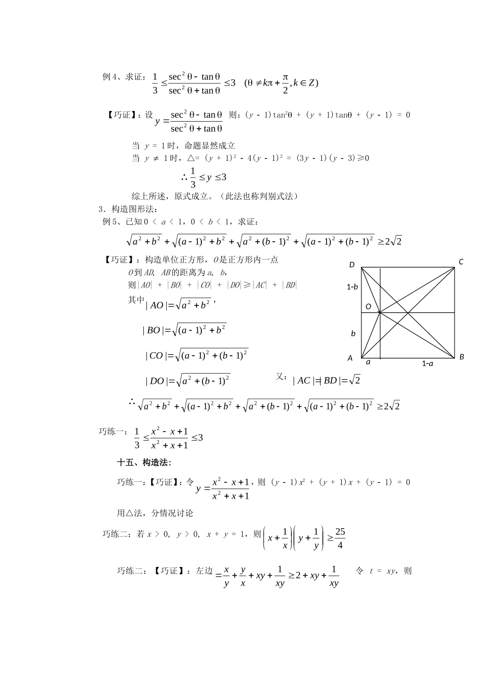 高中数学素材：高中数学做题方法突破_第2页
