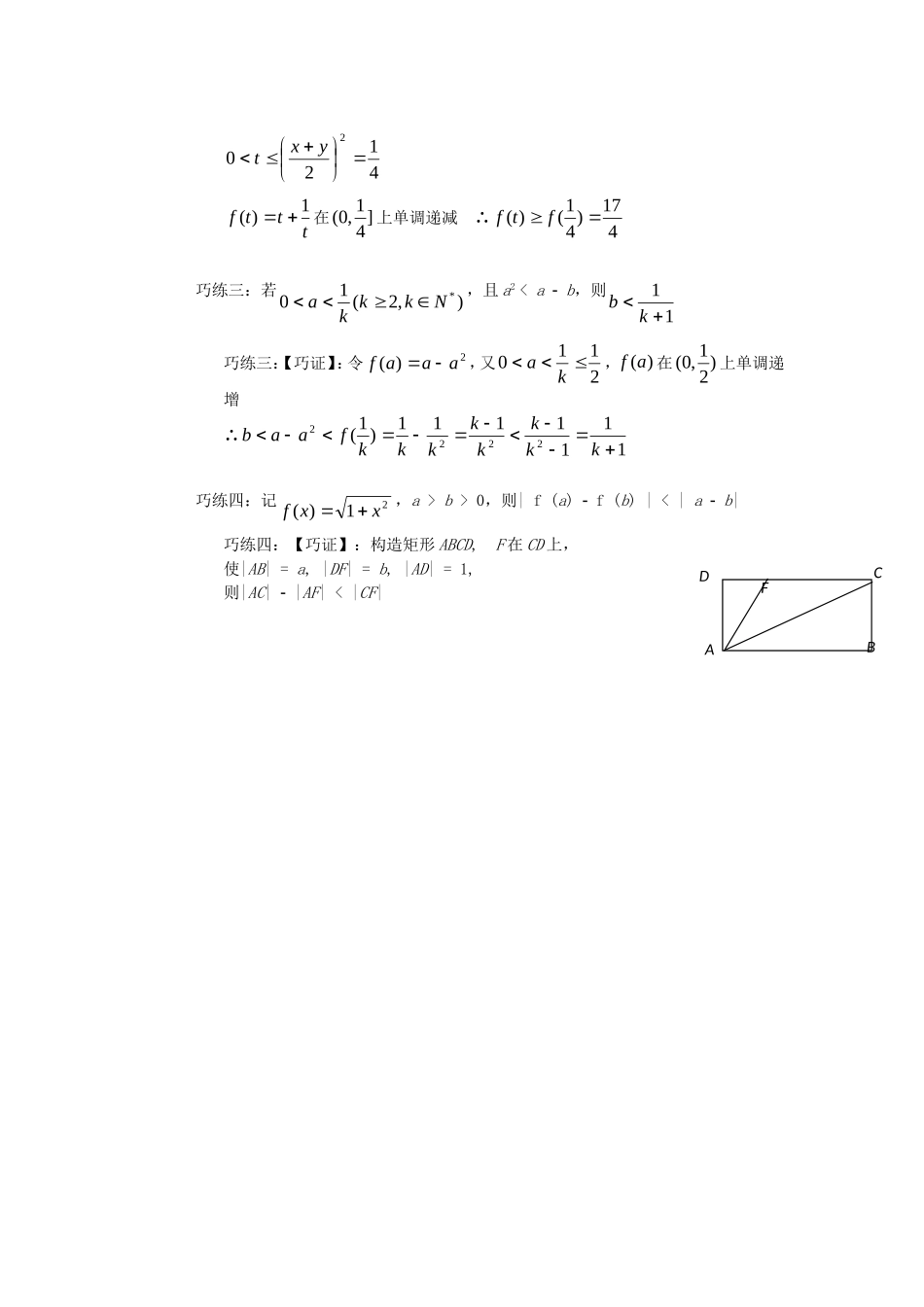 高中数学素材：高中数学做题方法突破_第3页
