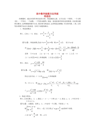 高中数学素材：高中数学做题方法突破