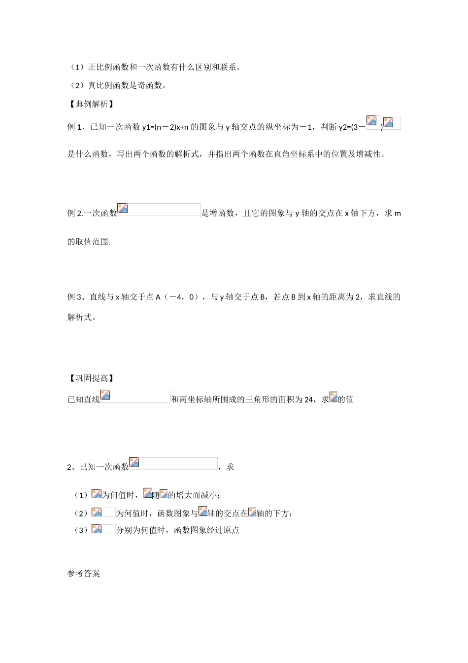 高中数学：2.2.1 一次函数的性质与图象 学案新人教B版必修1_第2页