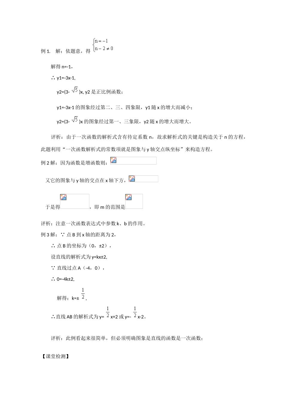 高中数学：2.2.1 一次函数的性质与图象 学案新人教B版必修1_第3页