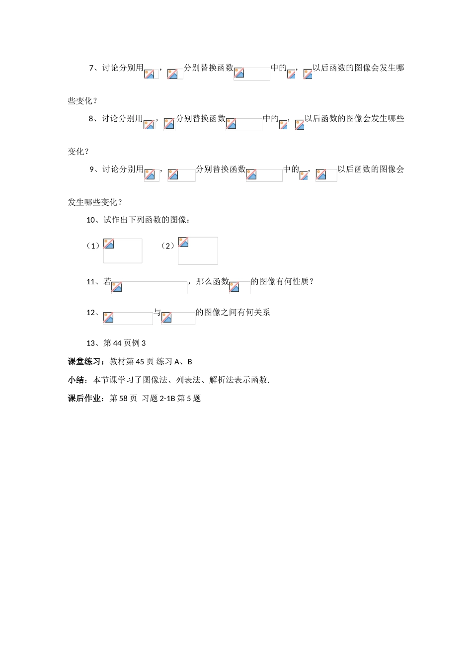 高中数学：1.2.2《函数的表示方法》学案（1）（新人教A版必修1）_第2页