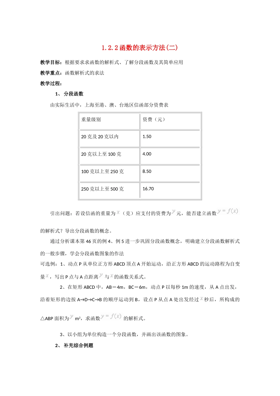 高中数学：1.2.2《函数的表示方法》学案（2）（新人教A版必修1）_第1页