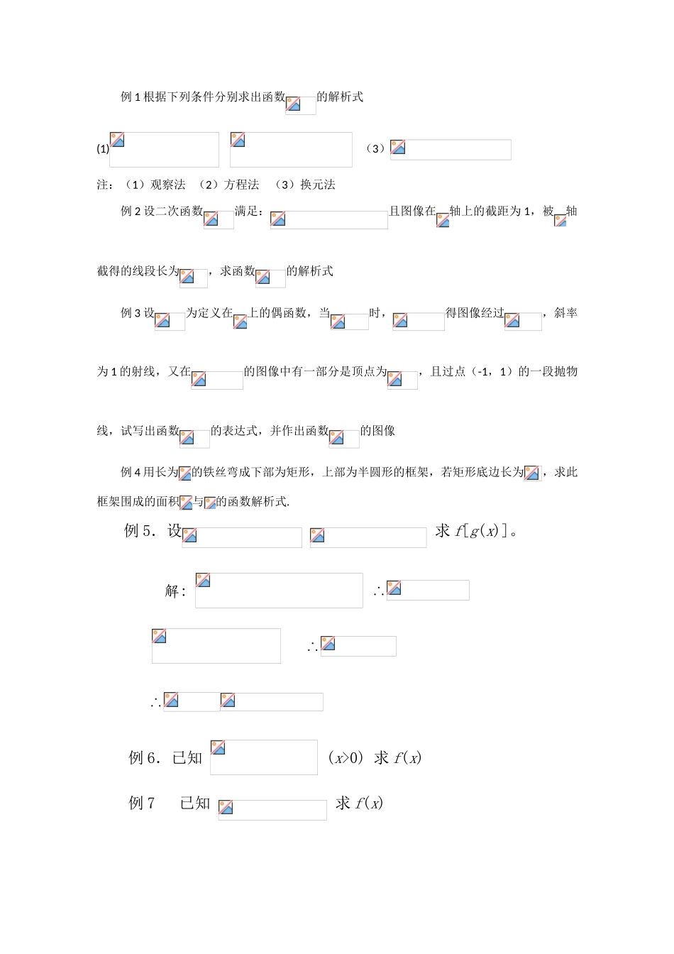 高中数学：1.2.2《函数的表示方法》学案（2）（新人教A版必修1）_第2页