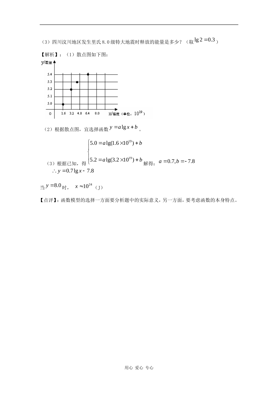 高中数学素材：函数的模型及其应用两类案例剖析_第2页