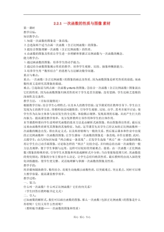 高中数学：2.2.1 一次函数的性质与图像 素材新人教B必修1
