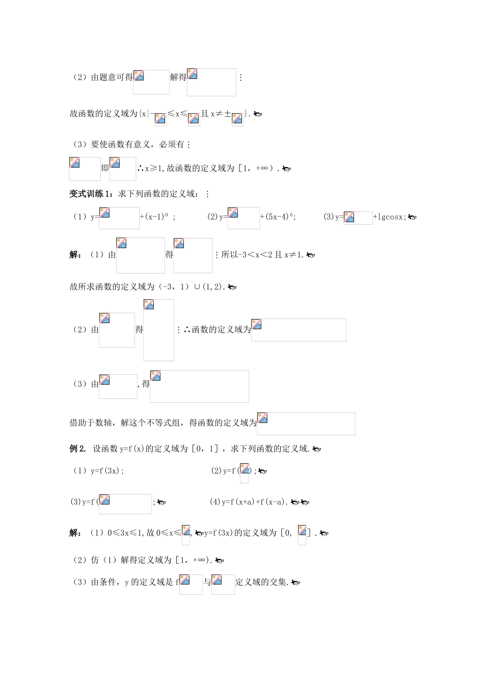 高中数学：1.2.2《函数的定义域和值域》学案（新人教A版必修1）_第2页