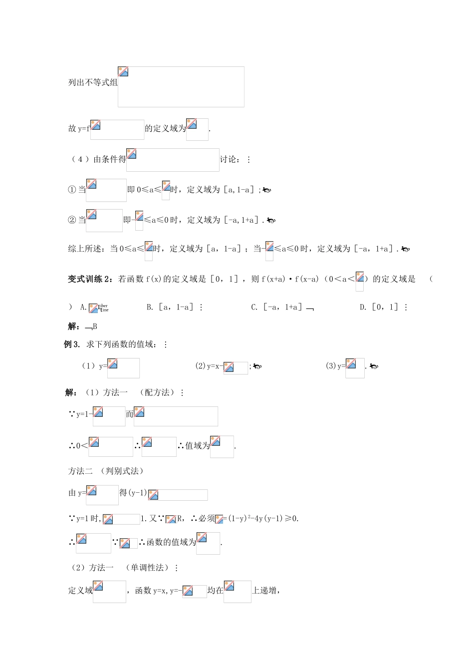 高中数学：1.2.2《函数的定义域和值域》学案（新人教A版必修1）_第3页