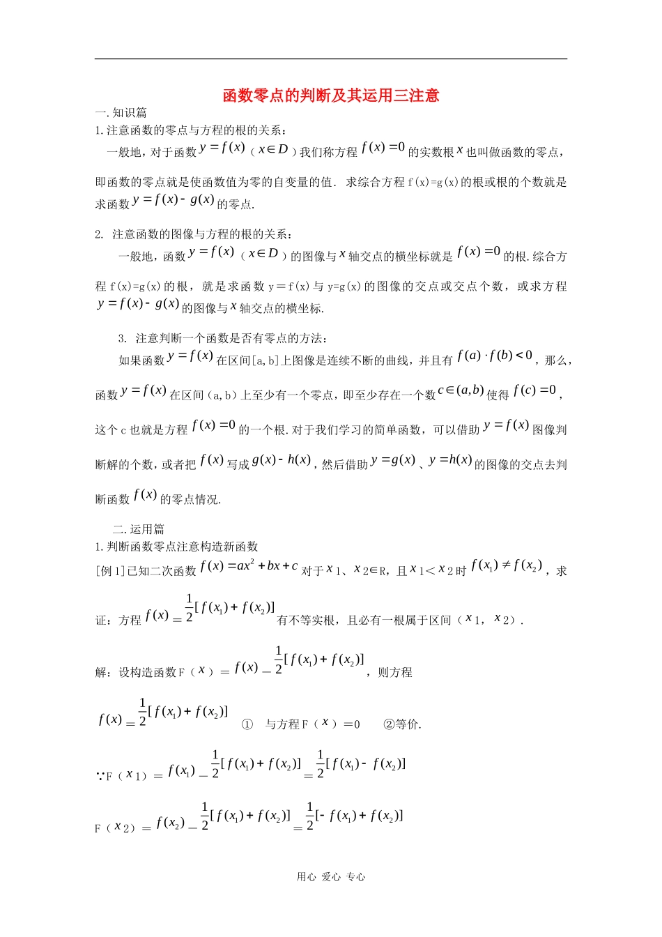 高中数学素材：函数零点的判断及其运用三注意_第1页