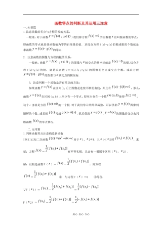 高中数学素材：函数零点的判断及其运用三注意