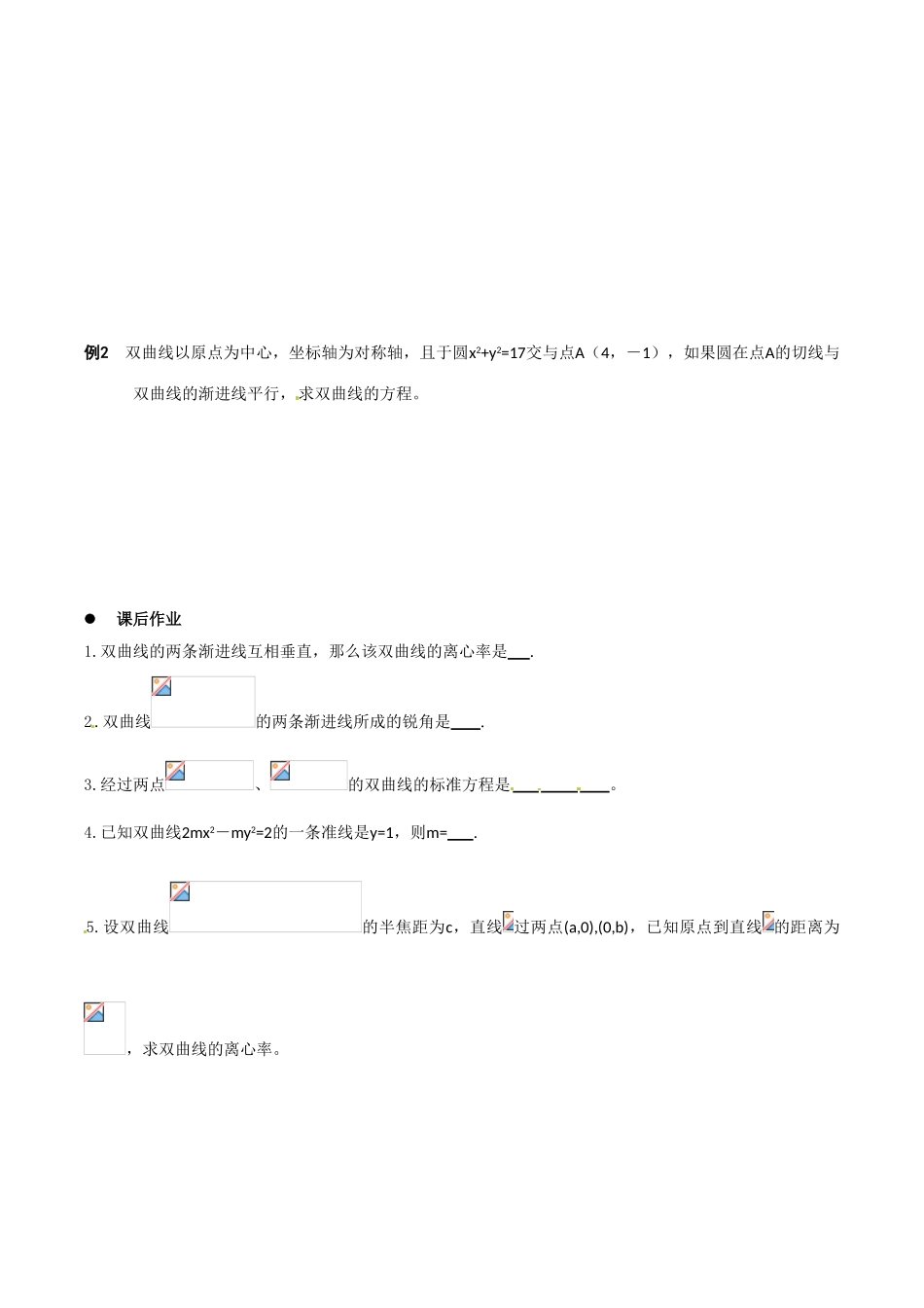 高中数学：2.2.1《双曲线的定义和标准方程》学案湘教版选修1-1_第2页