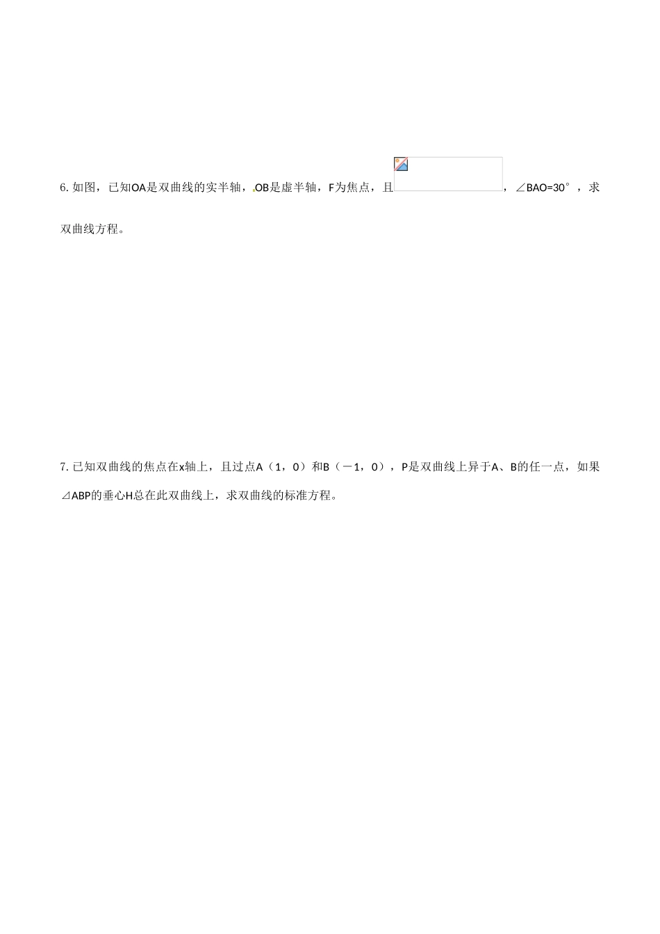 高中数学：2.2.1《双曲线的定义和标准方程》学案湘教版选修1-1_第3页