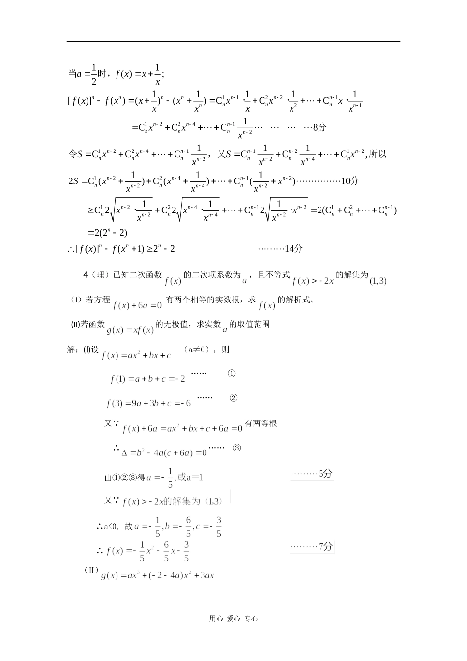 高中数学素材：函数专题赏析_第3页