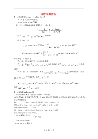 高中数学素材：函数专题赏析