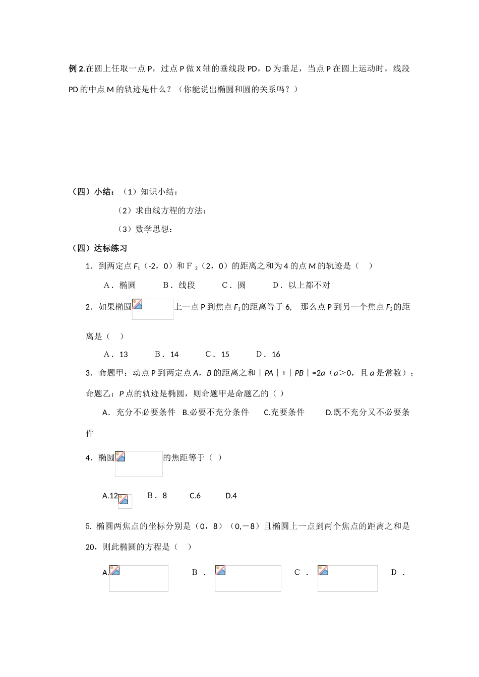 高中数学：2.2.1《椭圆及其标准方程》学案（新人教A版选修2-1）_第3页