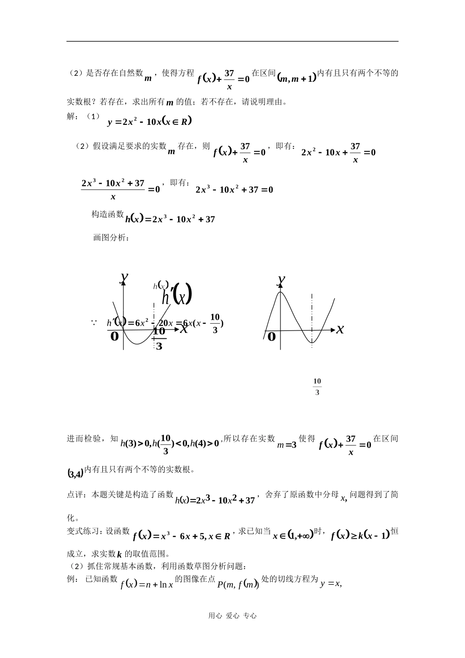 高中数学素材：合理构造函数解导数问题_第3页