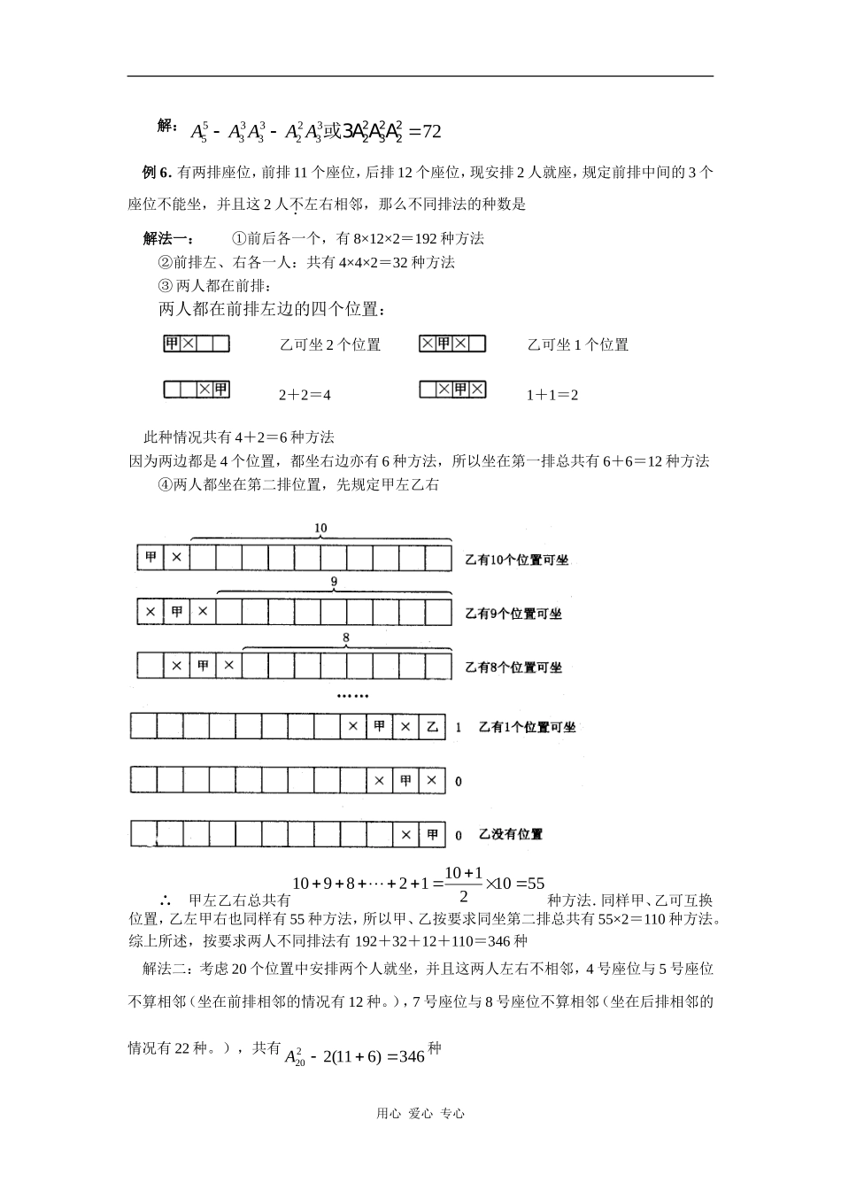 高中数学：1.2.2《组合》素材（新人教B版选修2-3）_第2页