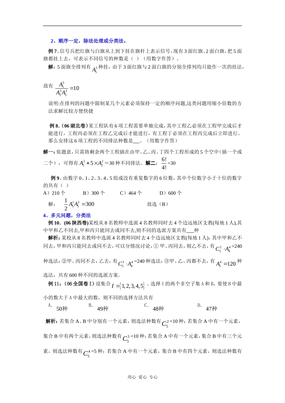 高中数学：1.2.2《组合》素材（新人教B版选修2-3）_第3页