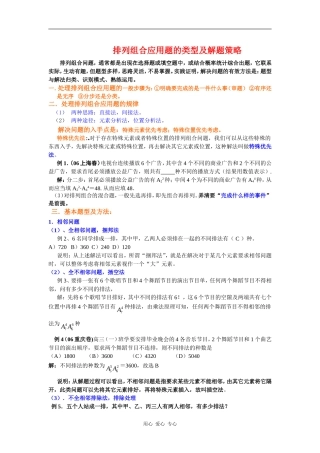 高中数学：1.2.2《组合》素材（新人教B版选修2-3）