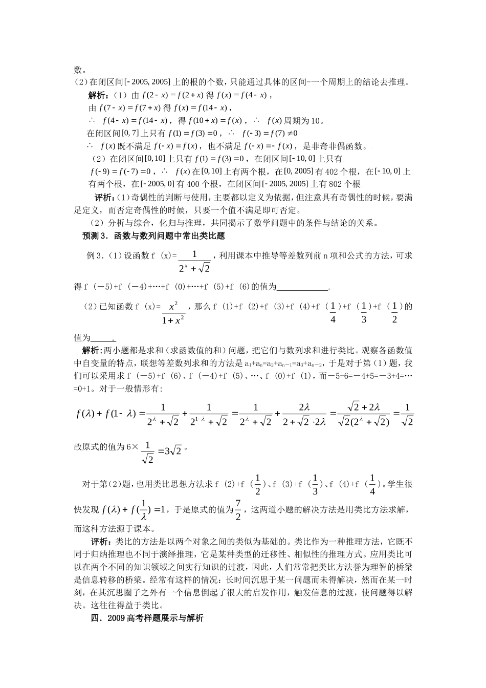 高中数学素材：合情推理与演绎推理题的考情分析与预测_第2页
