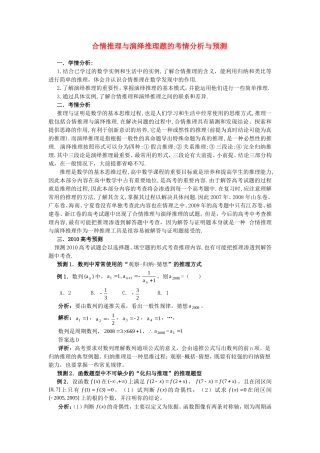 高中数学素材：合情推理与演绎推理题的考情分析与预测