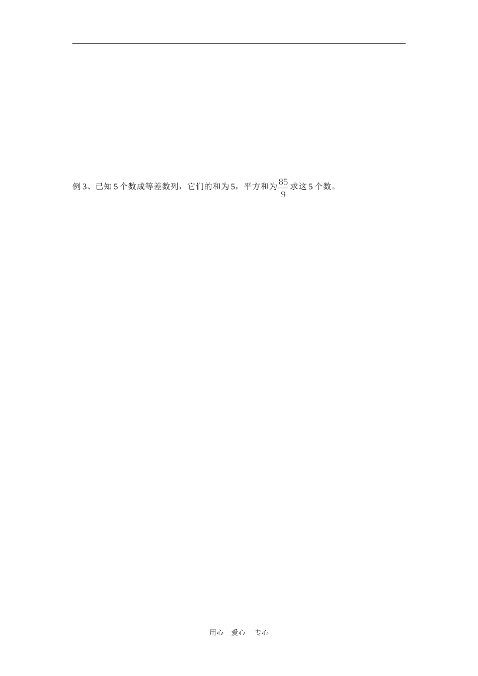 高中数学：2.2.1等差数列学案（新人教A版必修5）_第2页