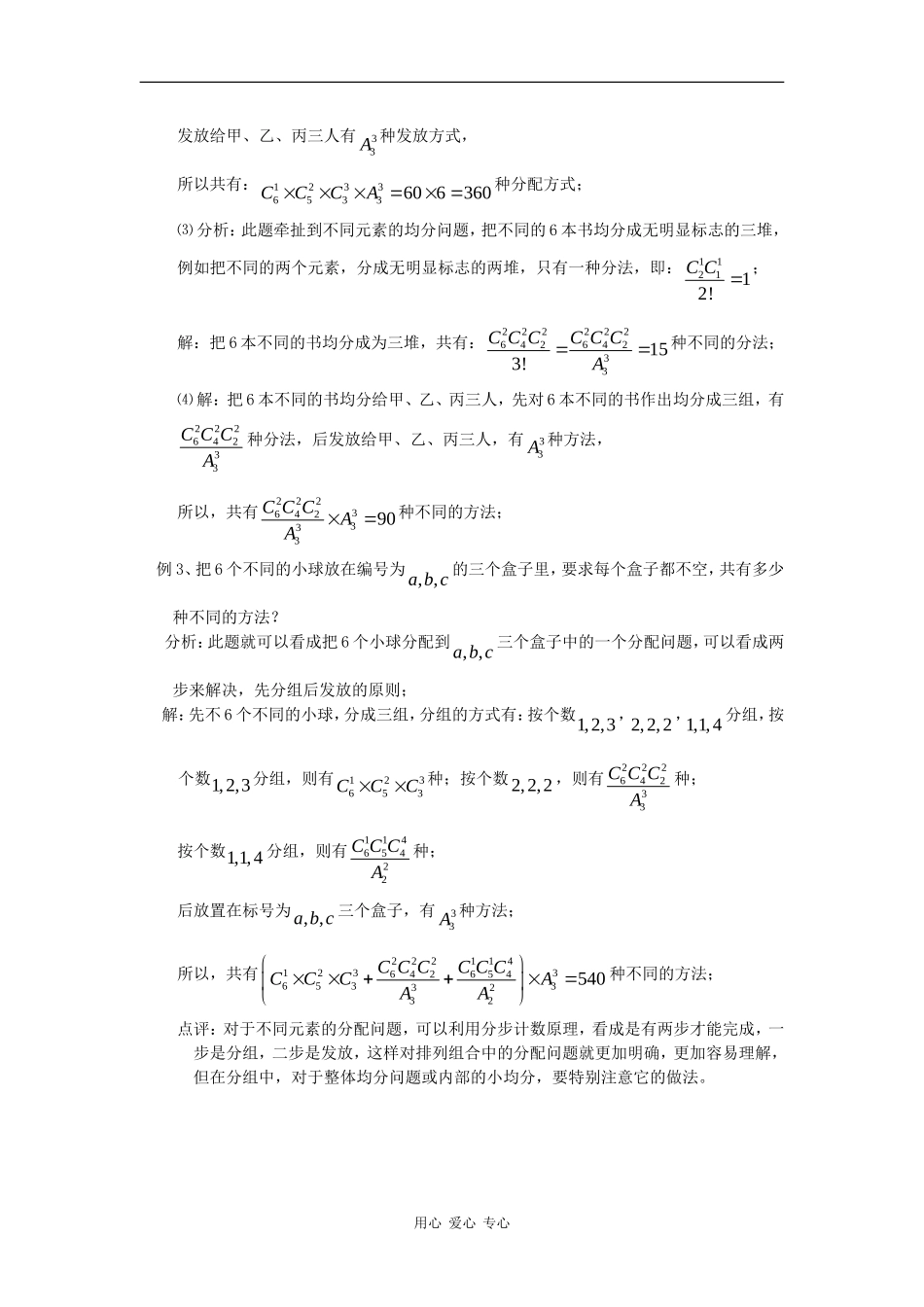 高中数学：1.2.2《组合》素材1（新人教B版选修2-3）_第2页