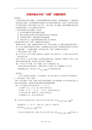 高中数学：1.2.2《组合》素材1（新人教B版选修2-3）